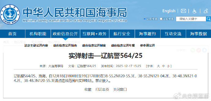 航行警告！渤海部分海域禁止驶入