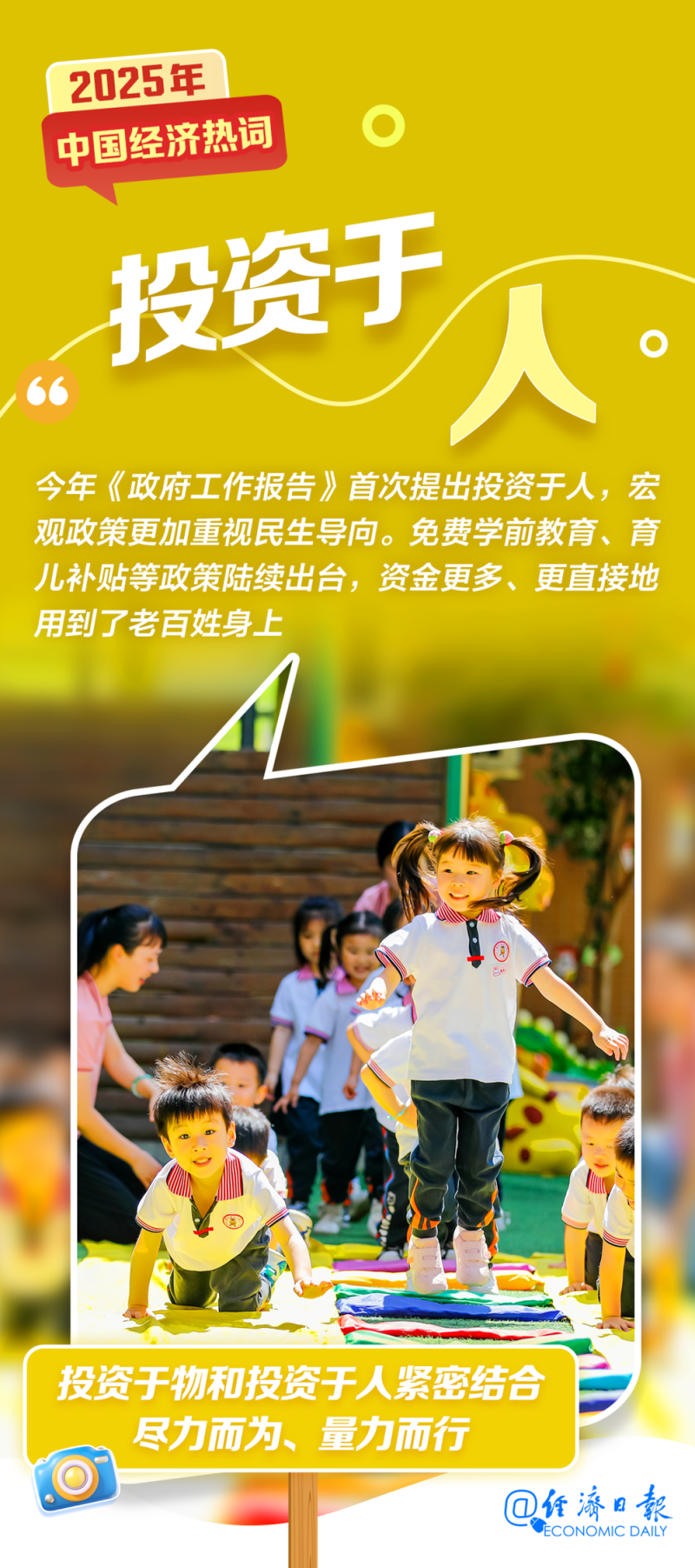 2025年经济热词盘点!你的生活因它们而变了吗?