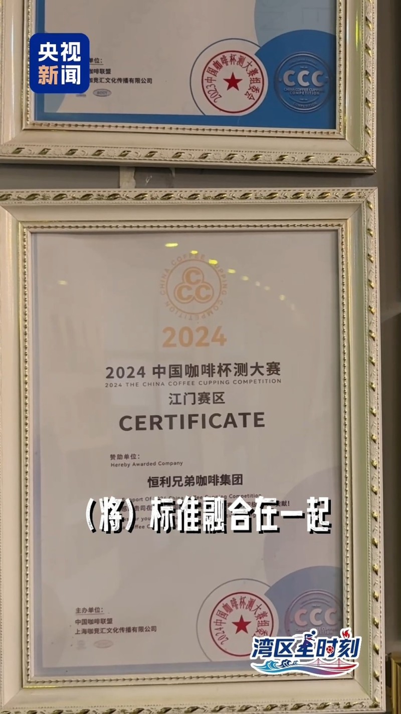 湾区“全”时刻丨“陈皮之乡”为何飘出咖啡香？