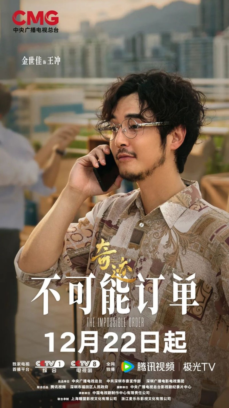 总台原创短剧集《奇迹》，CCTV-1黄金档12月22日重磅首播！