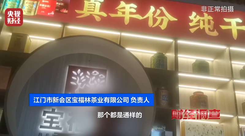 产地造假、年份速成、无视监管！总台《财经调查》曝光新会陈皮市场乱象