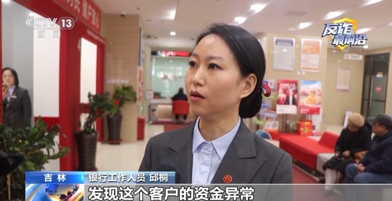 法治在线丨“客服”来电要关闭扣费?警银联动紧急止付挽回损失