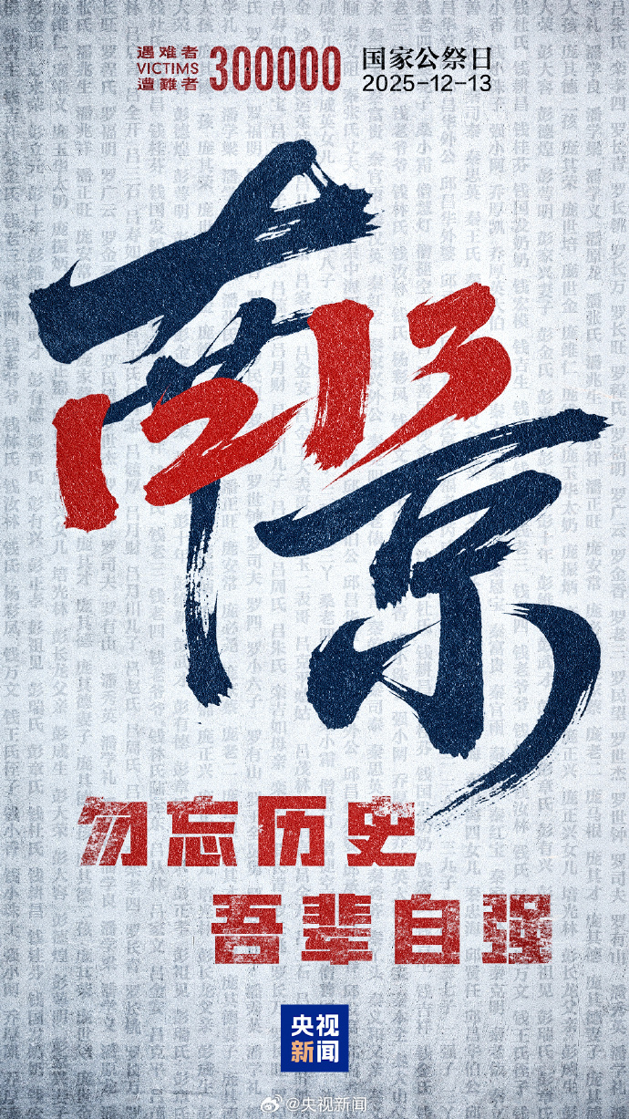 国际锐评丨忘记历史就意味着背叛,否认罪责就意味着重犯