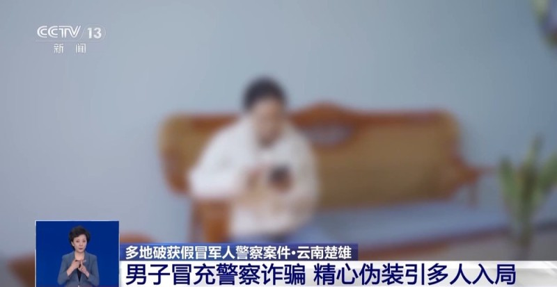 视频丨性质极其恶劣!诈骗分子盗用因公牺牲民警警号骗取10余万元