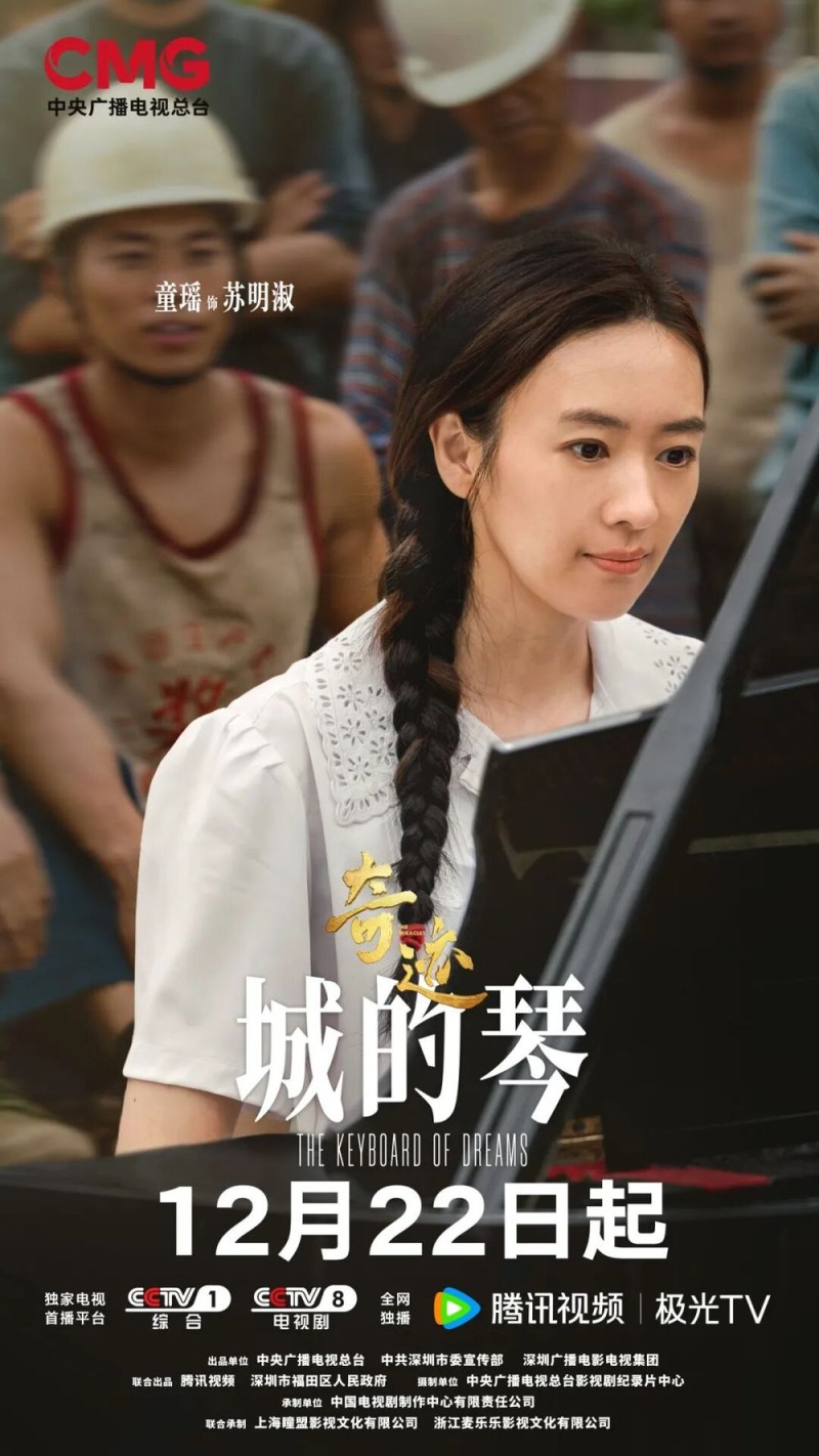 总台原创短剧集《奇迹》，CCTV-1黄金档12月22日重磅首播！