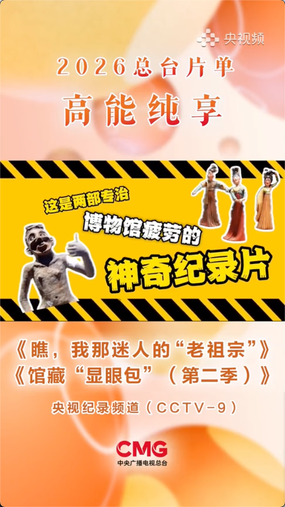 总台周末看点丨打包冬日温暖