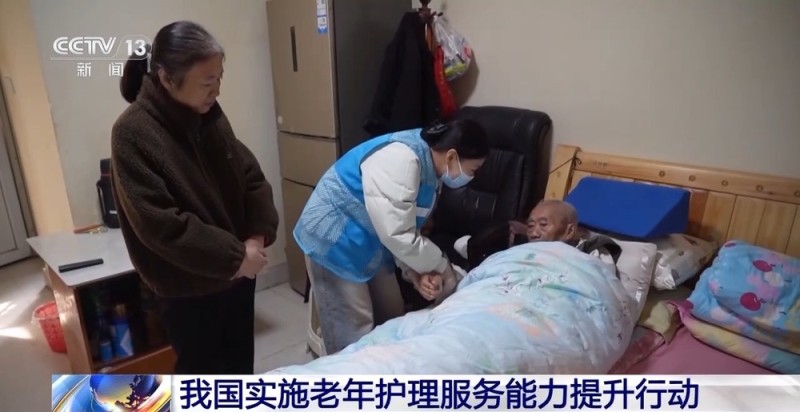 视频丨向社区和居家延伸！我国实施老年护理服务能力提升行动