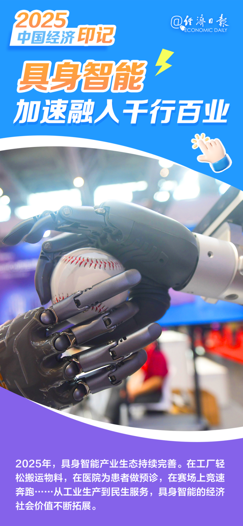 触摸2025年中国经济印记，哪个与你共振？