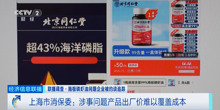 视频丨央视独家曝光！问题产品“南极磷虾油”竟仍然在售