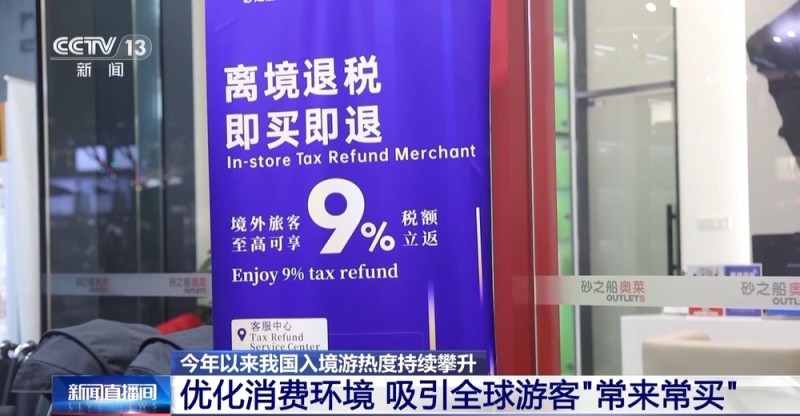 “中国游”“中国购”体验感拉满 外国游客表示“还会再来”