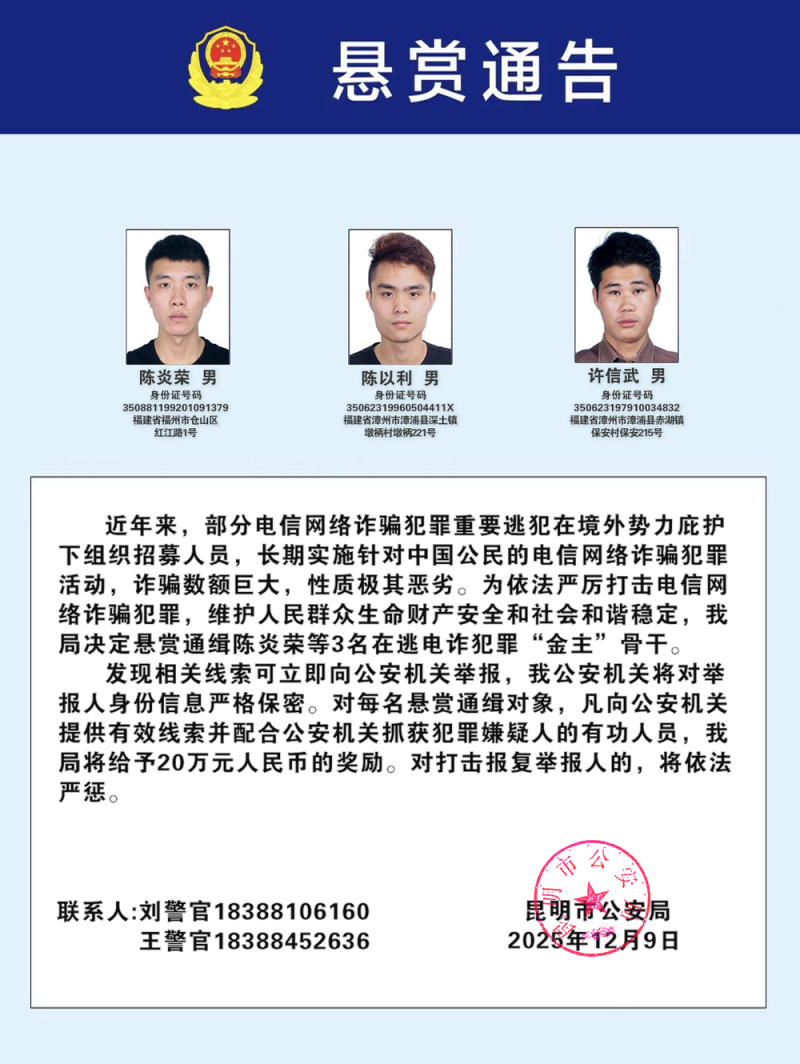 公安机关公开通缉100名电信网络诈骗犯罪在逃金主和骨干人员