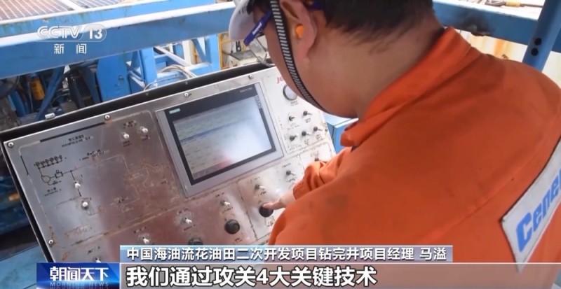 视频丨我国首个深水油田二次开发项目全面投产 有哪些硬核实力?