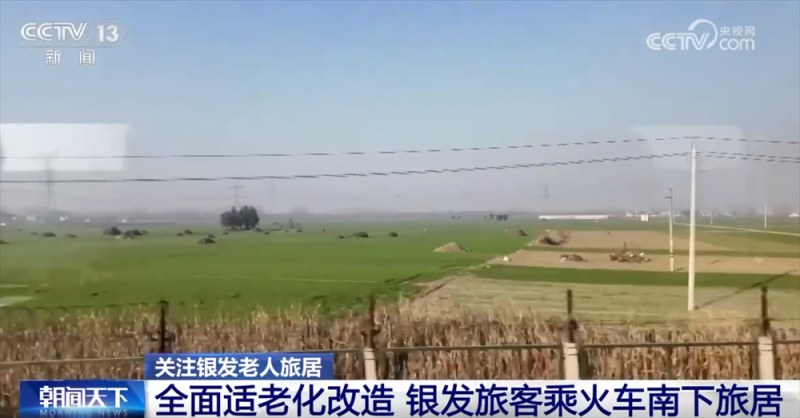 “候鸟式养老”成为城市发展最暖增长点 旅居激活“银发经济”新蓝海