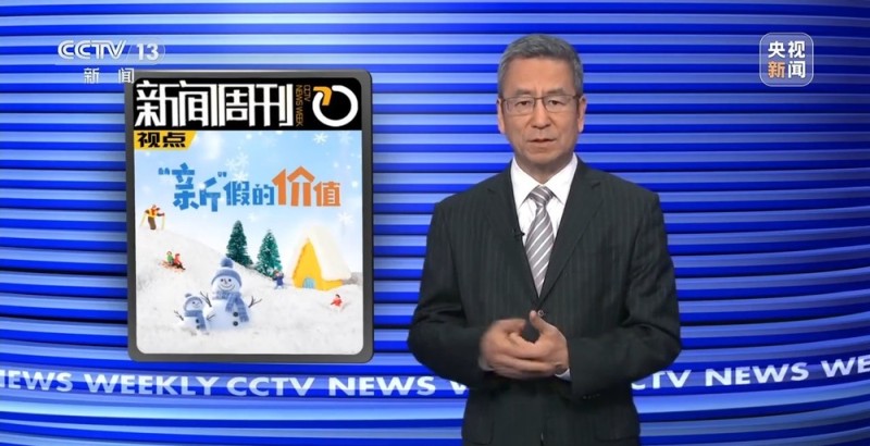 新闻周刊丨雪假、春秋假来了,学生的“新”假期到底怎么过?