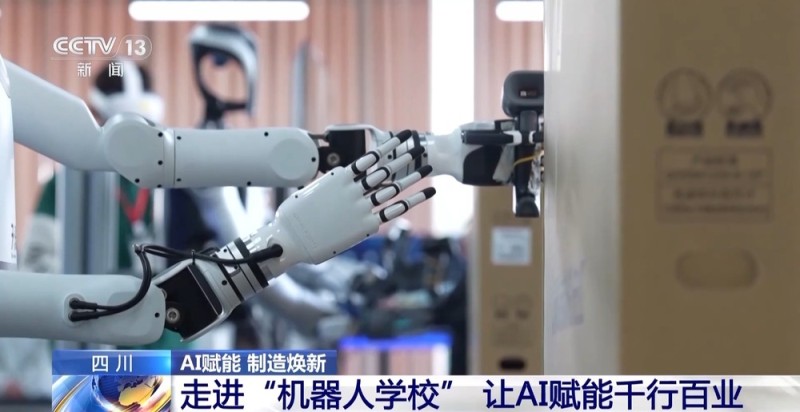 视频丨AI赋能千行百业 “制造”迈上“智造”新台阶