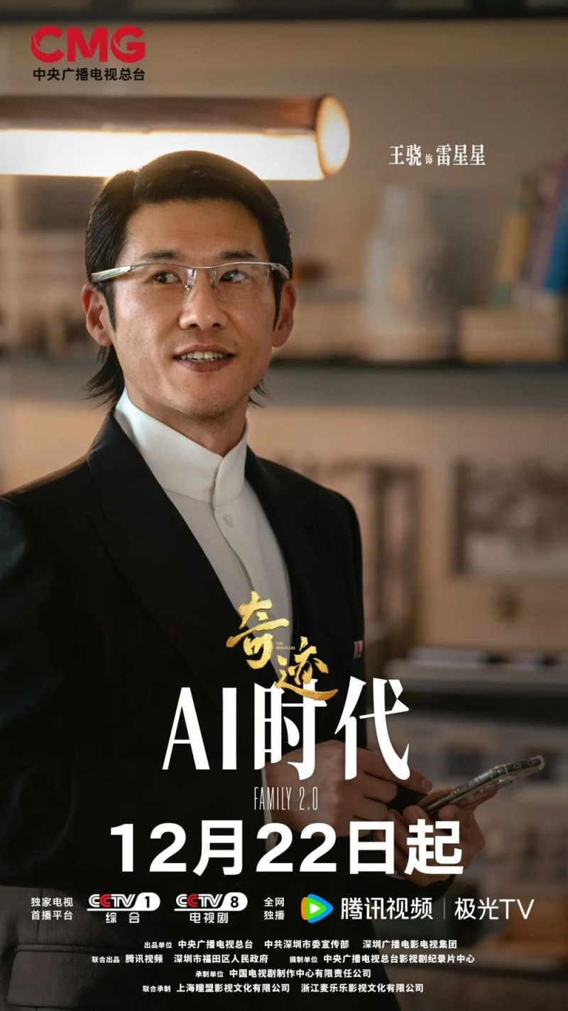 总台原创短剧集《奇迹》，CCTV-1黄金档12月22日重磅首播！