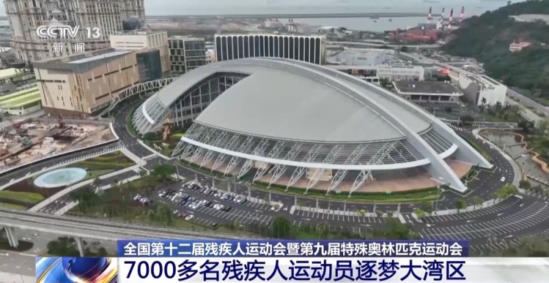残特奥会今日开赛 7000余名残疾人运动员逐梦大湾区