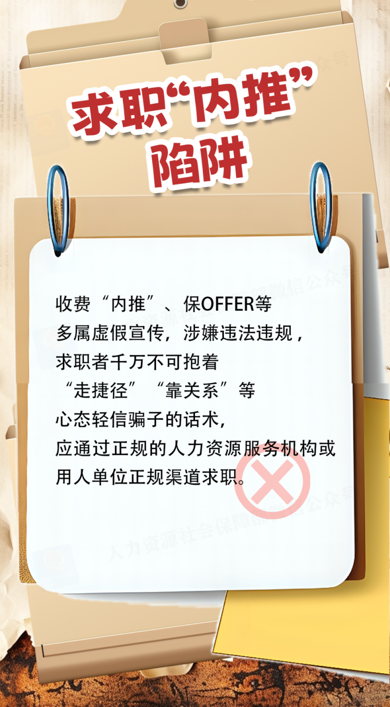 “猫腻”合同、付费培训……一图避坑求职陷阱
