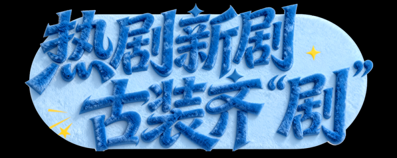 总台周末看点 | 奔赴，不负此刻