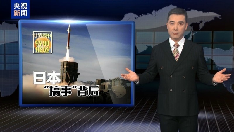 世界周刊丨日本“搞事”背后：“新型军国主义”的危险转向