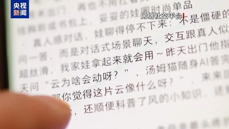 视频丨“AI带娃”靠谱吗?专家:沉迷或阻碍低龄儿童认知发育