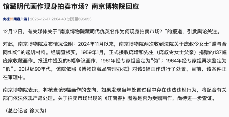 明代仇英《江南春》疑云:捐给博物院的画作,为何现身拍卖市场?