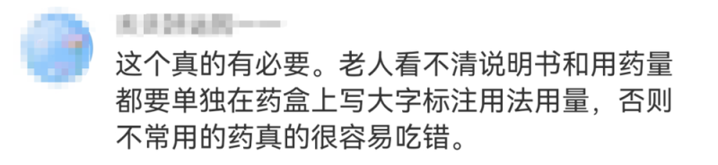 看丹观察丨“一粒米盖住6个字”的药品说明书,该改改了