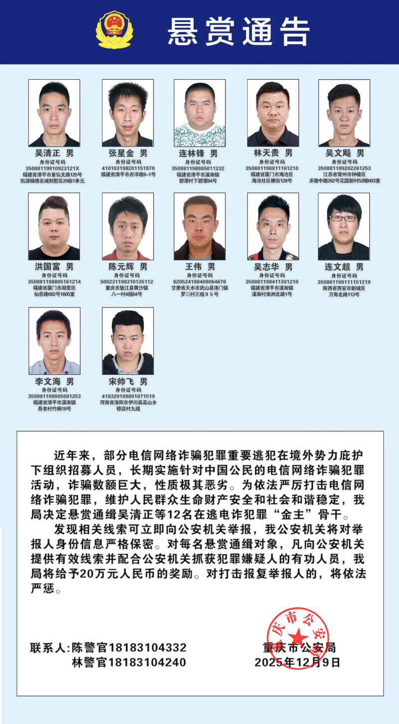 公安机关公开通缉100名电信网络诈骗犯罪在逃金主和骨干人员