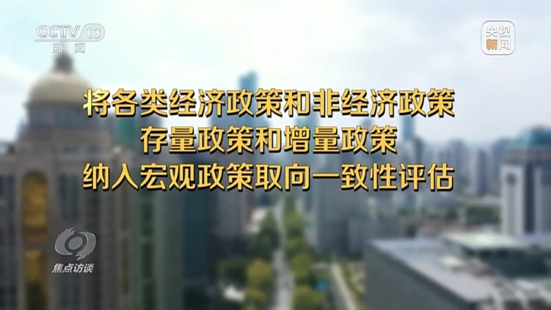 焦点访谈丨确保“十五五”开好局 起好步
