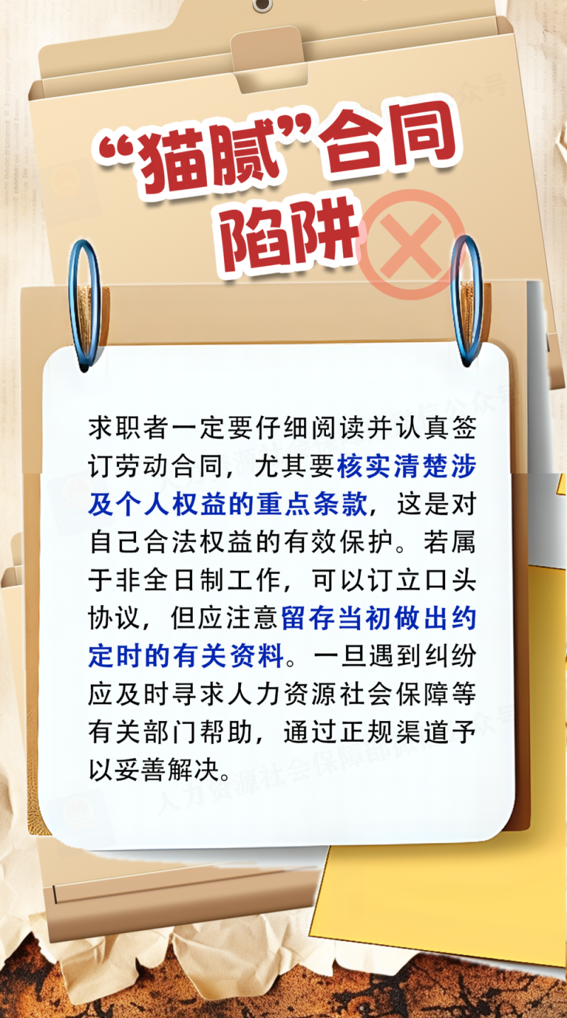 “猫腻”合同、付费培训……一图避坑求职陷阱