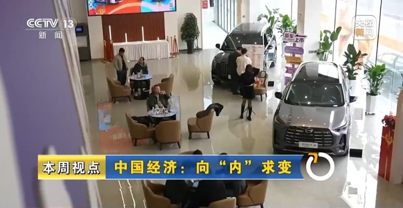 新闻周刊丨2026年中国经济向“内”求变 让老百姓“有钱花、敢花钱”