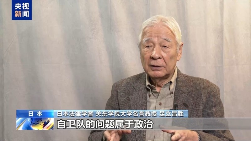 视频丨日本学者:高市错误言论破坏《中日联合声明》