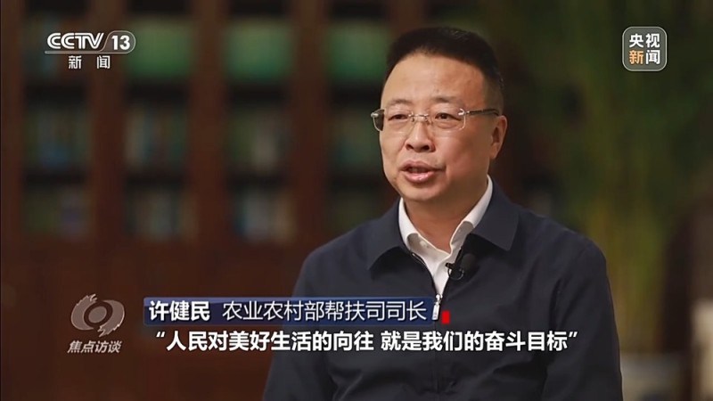 焦点访谈丨让一亿人稳定脱贫 中国有独特的“方法论”