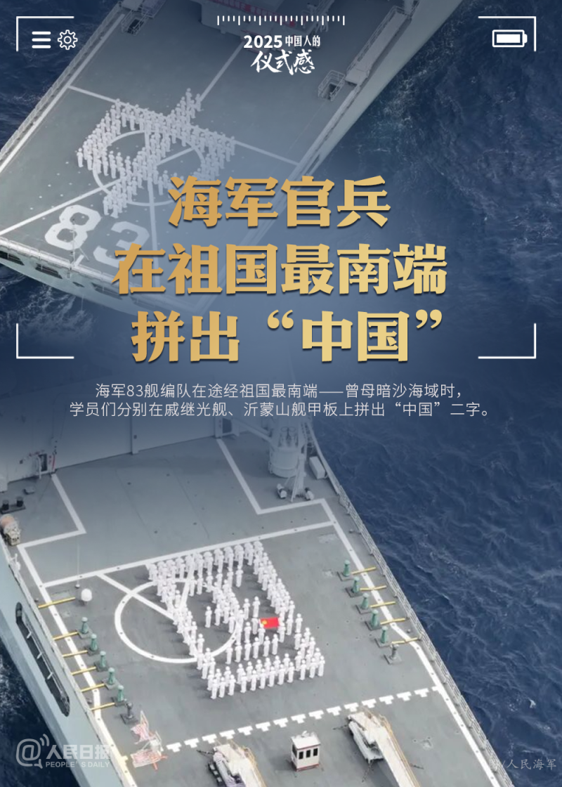 共同回顾！这是2025年属于中国人的仪式感