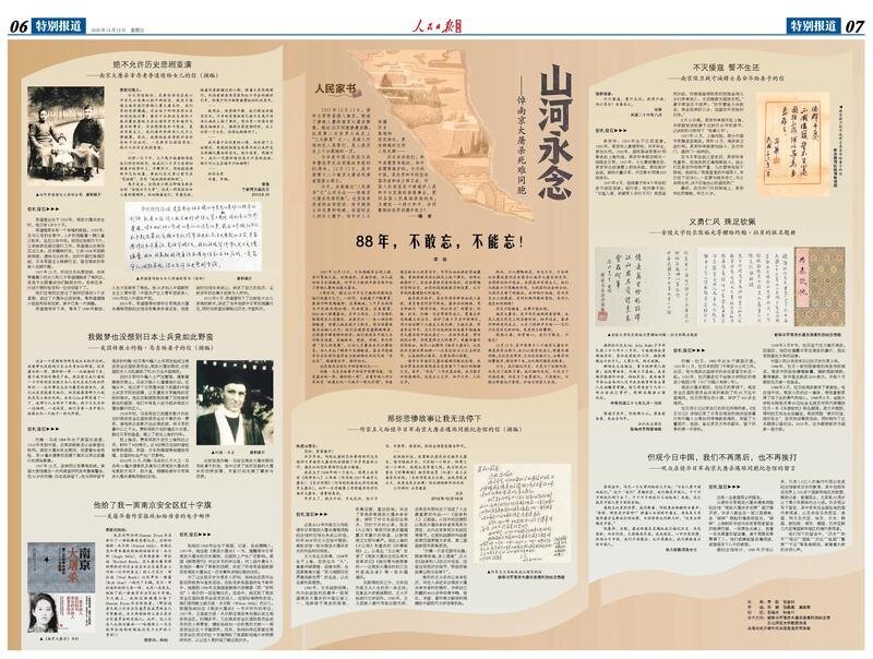 山河永念!悼南京大屠杀死难同胞