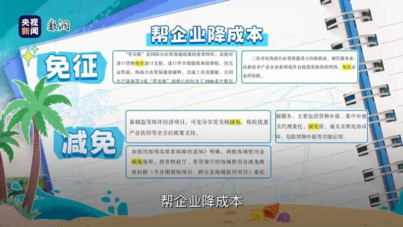 视频丨从“去海南玩”到“去海南发展”:封关开启新机遇