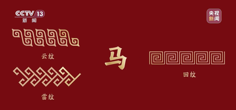 马年春晚主标识为啥长这样?设计师揭秘