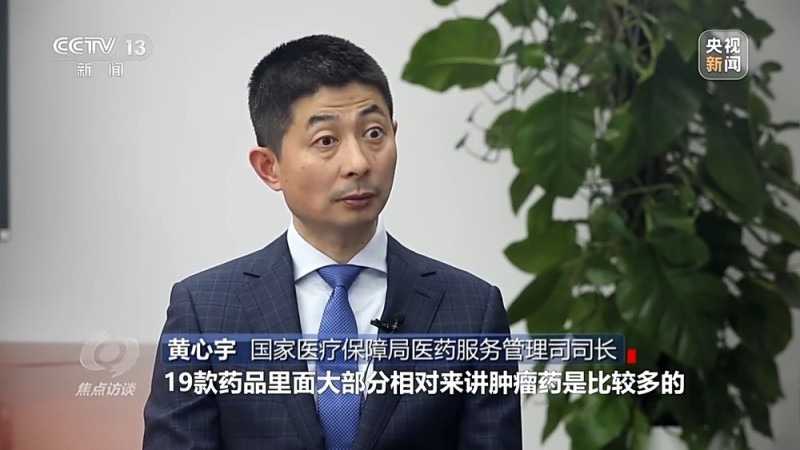 焦点访谈丨“医保＋商保” 药品“双目录”带来健康“双保险”