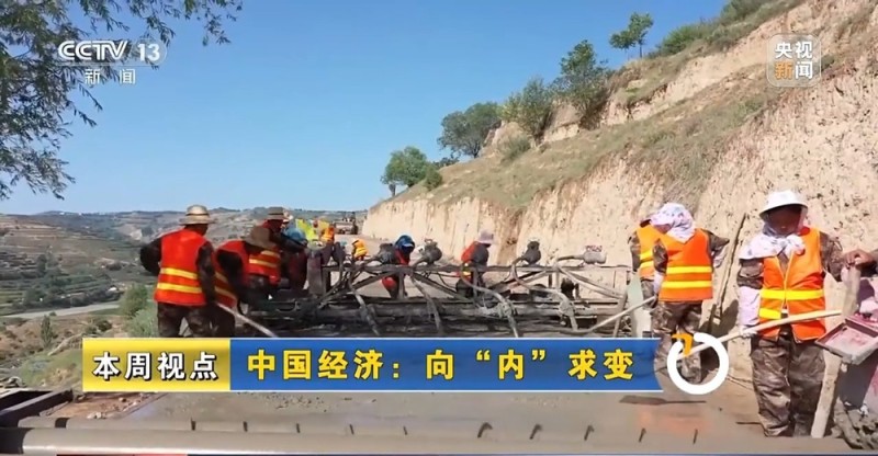 新闻周刊丨2026年中国经济向“内”求变 让老百姓“有钱花、敢花钱”