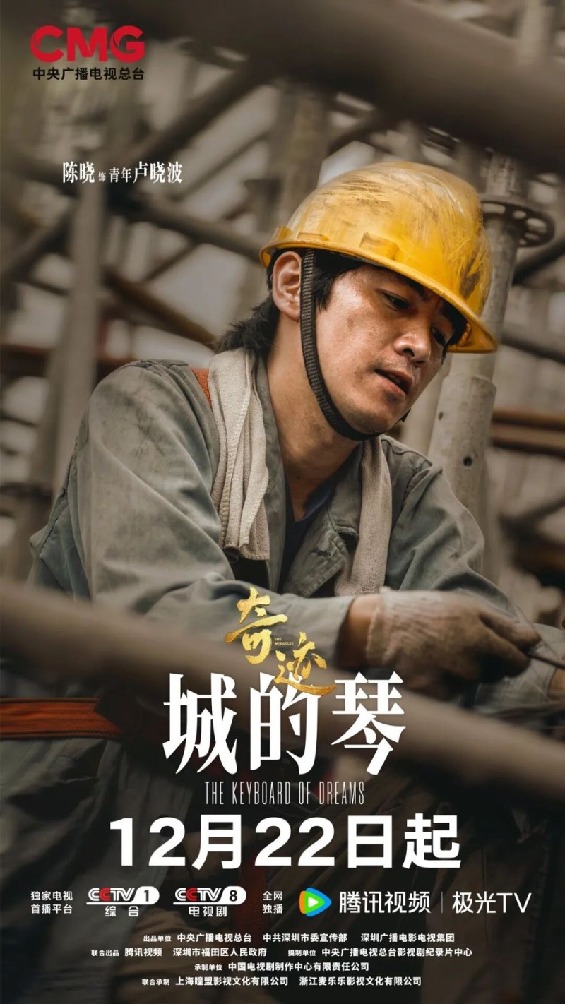 总台原创短剧集《奇迹》，CCTV-1黄金档12月22日重磅首播！