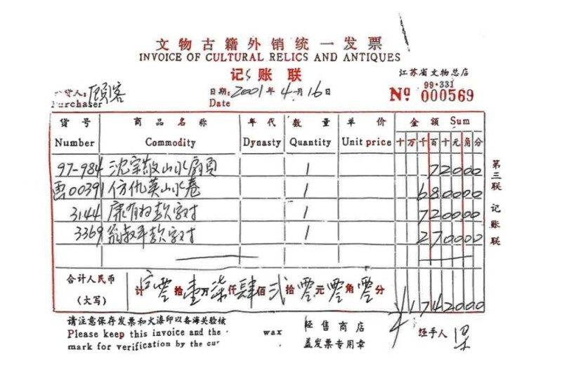 “南京博物院藏仇英名作现身拍卖市场”追踪