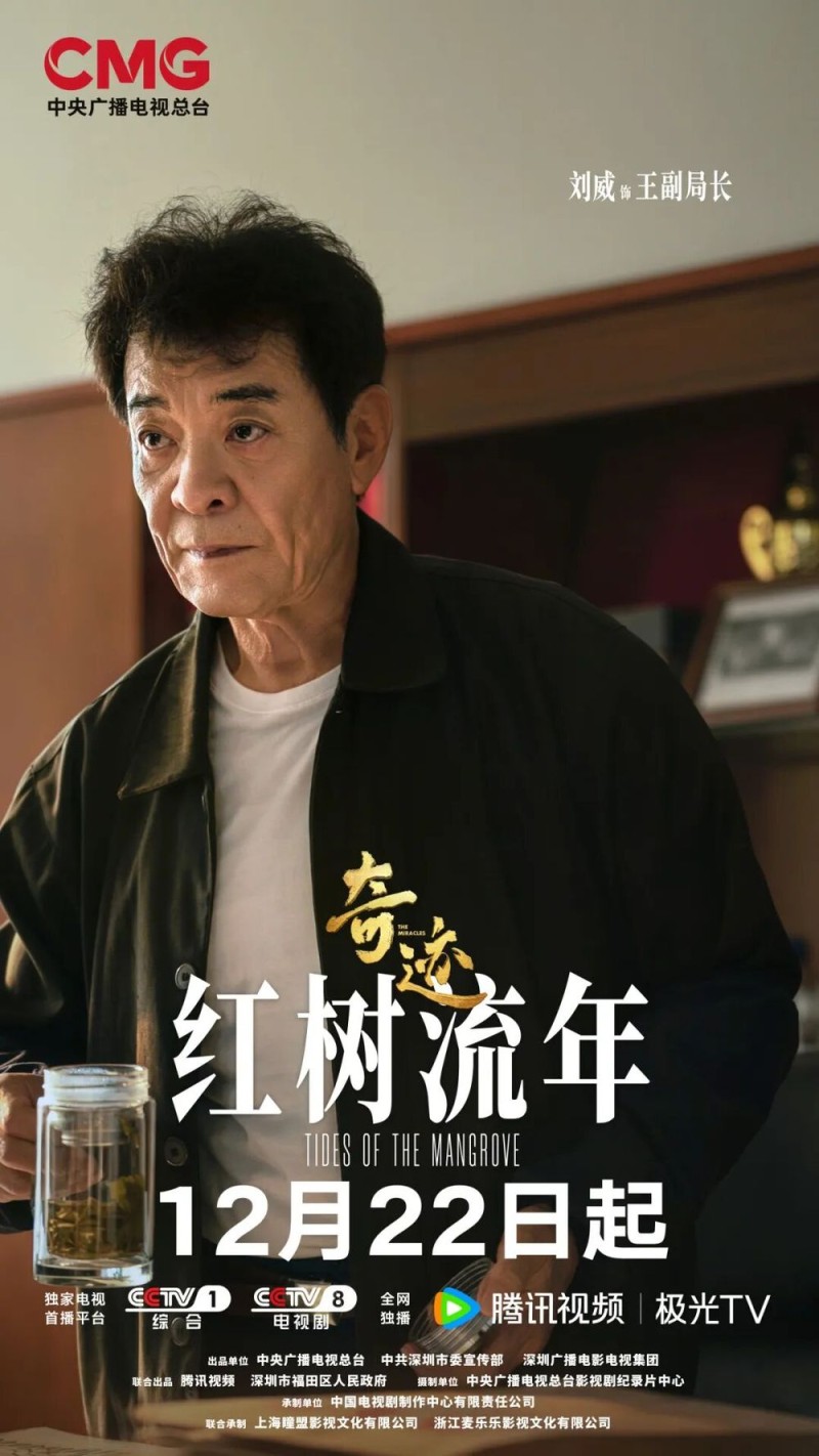 总台原创短剧集《奇迹》，CCTV-1黄金档12月22日重磅首播！