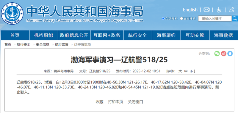 航行警告：渤海部分海域进行实弹射击，禁止驶入