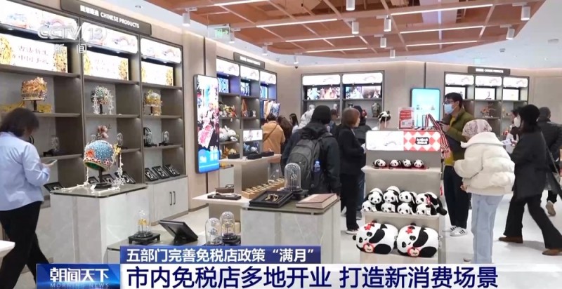 视频丨市内免税店多地开业 新政“满月”免税行业有了新变化