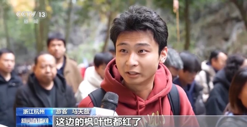 视频丨共赴“红枫之约” 杭州飞来峰景区免票迎客流高峰
