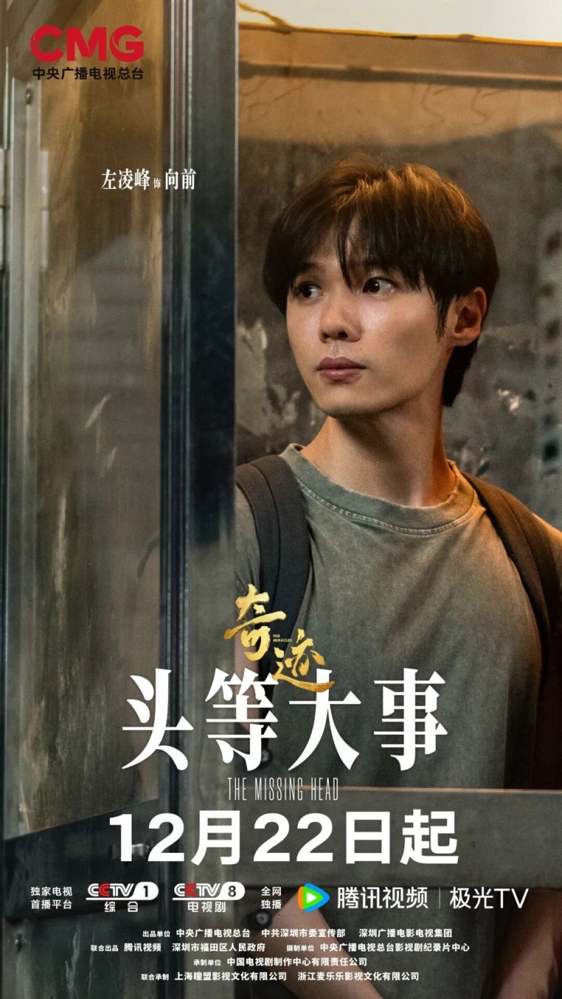 总台原创短剧集《奇迹》，CCTV-1黄金档12月22日重磅首播！