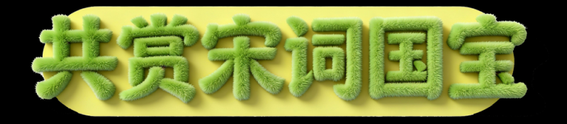 总台周末看点 | 奔赴，不负此刻