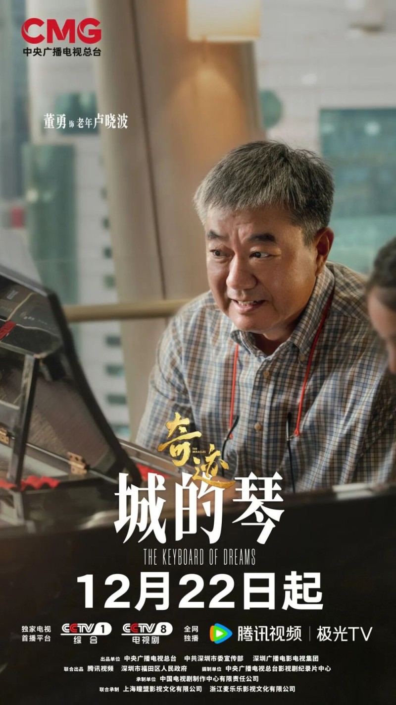 总台原创短剧集《奇迹》，CCTV-1黄金档12月22日重磅首播！