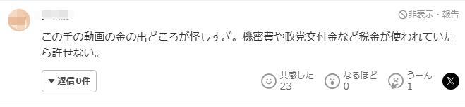 豪掷8000万日元用于竞选宣传?日本民众:已不再信任高市早苗 | 国际识局