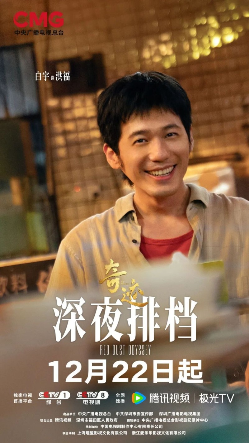 总台原创短剧集《奇迹》，CCTV-1黄金档12月22日重磅首播！